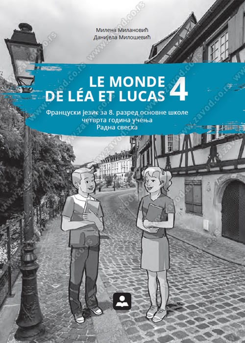 Francuski jezik 8 LE MONDE DE LÉA ET LUCAS 4 + audio-zapis radna sveska za osmi razred, Danijela Milošević,Milena Milanović, Zavod za udžbenike