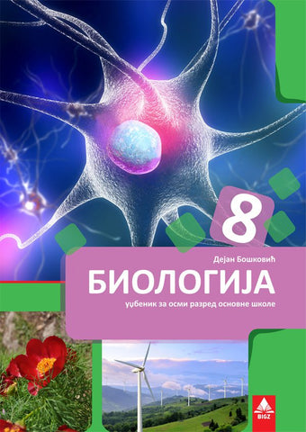 Biologija 8 udžbenik za osmi razred, Dejan Bošković, Bigz školstvo