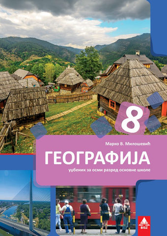 Geografija 8 udžbenik za osmi razred, Marko V. Milošević, Bigz školstvo