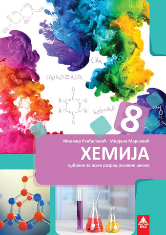Hemija 8 udžbenik za osmi razred, Miomir Ranđelović,Mirjana Marković, Bigz školstvo
