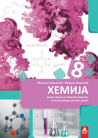 Hemija 8 radna sveska za osmi razred, Miomir Ranđelović,Mirjana Marković, Bigz školstvo