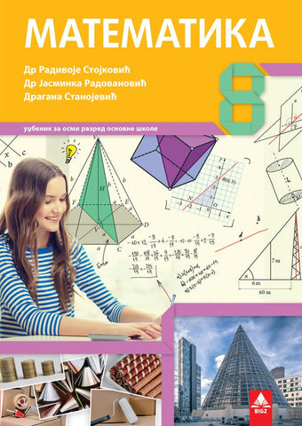 Matematika 8 udžbenik za osmi razred, Dragana Stanojević,Jasminka Radovanović,Radivoje Stojković, Bigz školstvo