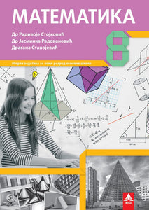 Matematika 8 zbirka zadataka za osmi razred, Dragana Stanojević,Jasminka Radovanović,Radivoje Stojković, Bigz školstvo