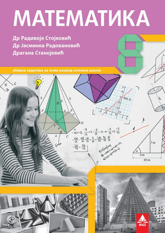 Matematika 8 zbirka zadataka za osmi razred, Dragana Stanojević,Jasminka Radovanović,Radivoje Stojković, Bigz školstvo