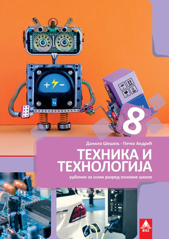Tehnika i tehnologija 8 udžbenik za osmi razred, Danilo Šešelj,Petko Andrić, Bigz školstvo
