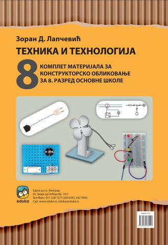 Tehnika i tehnologija 8 materijali za konstruktorsko oblikovanje za osmi razred, Zoran D. Lapčević, Eduka