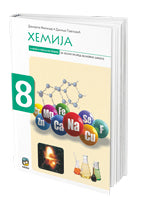 Hemija 8 laboratorijske vežbe sa zbirkom zadataka, D. Malinar,D. Pavlović, Eduka