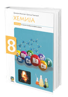 Hemija 8 udžbenik za osmi razred, D. Malinar,D. Pavlović, Eduka
