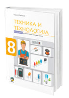 Tehnika i tehnologija 8 radna sveska za osmi razred, Z. Lapčević, Eduka