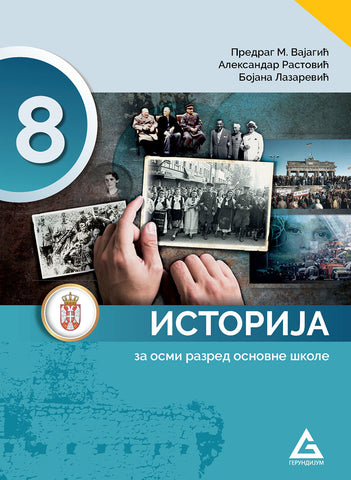 Istorija 8 udžbenik za osmi razred, A. Rastović,B. Lazarević,P. M. Vajagić, Gerundijum