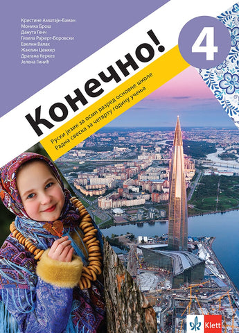 Ruski jezik 8 Konečno! 4 radna sveska za ruski jezik za osmi razred (QR), Gizela Rajhert-Borovski,Danuta Genč,Dragana Kerkez,Evelin Valah,Žaklin Cenker,Jelena Ginić,Kristine Amštajn-Baman,Monika Broš, Klett