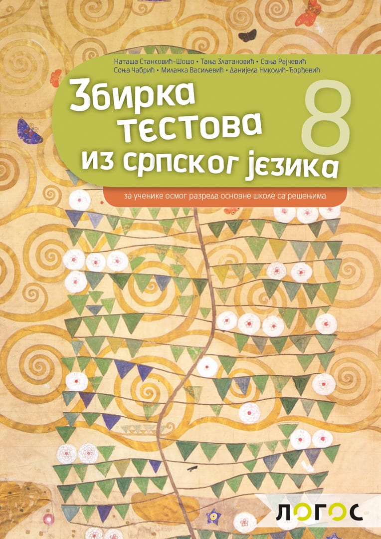 Srpski jezik i književnost 8 zbirka testova za osmi razred, Danijela Nikolić Đorđević,Milanka Vasiljević,Nataša Stanković Šošo,Sanja Rajčević,Sonja Čabrić,Tanja Zlatanović, Novi Logos