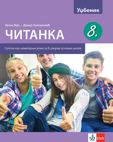 Srpski kao nematernji jezik 8 Čitanka za osmi razred, Vesna Vajs,Damir Išpanović, Klett