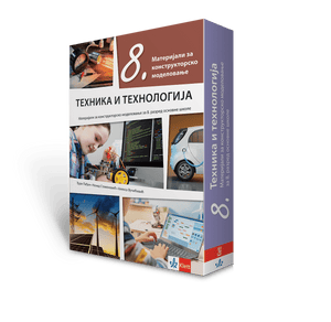 Tehnika i tehnologija 8 materijali za konstruktorsko modelovanje, Aleksa Vučićević,Đura Pađan,Nenad Stamenović, Klett